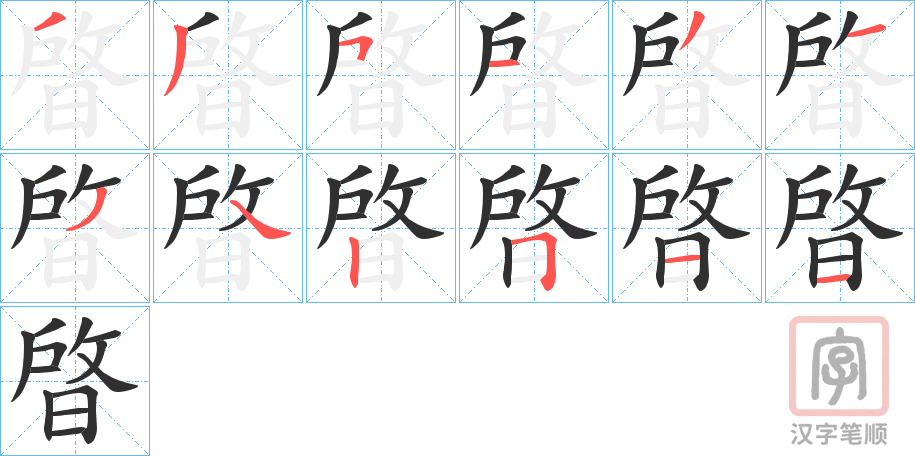 《晵》的笔顺分步演示（一笔一画写字）
